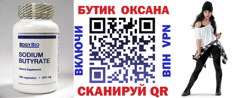 БУТИРАТ GHB  Белоярский 